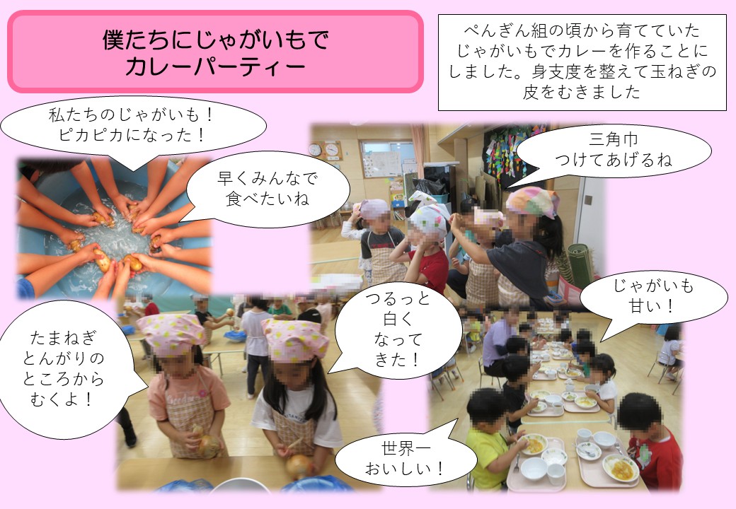 7月5歳。僕たちのじゃがいもでカレーパーティー
