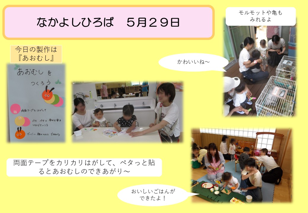 5月29日の様子1