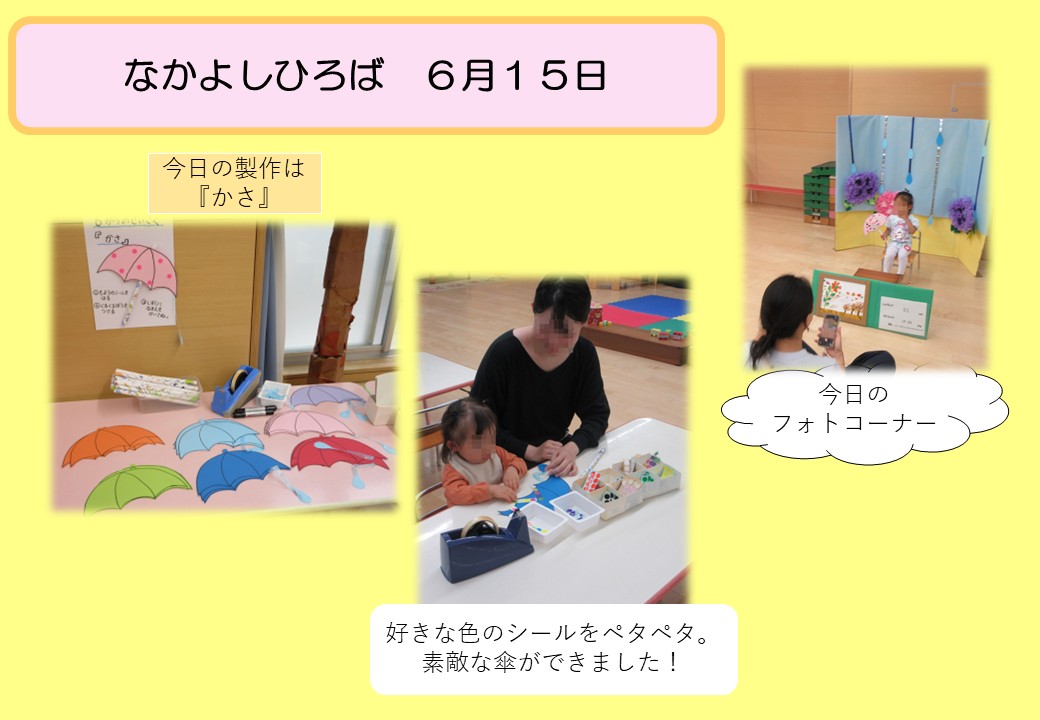 6月15日の様子1