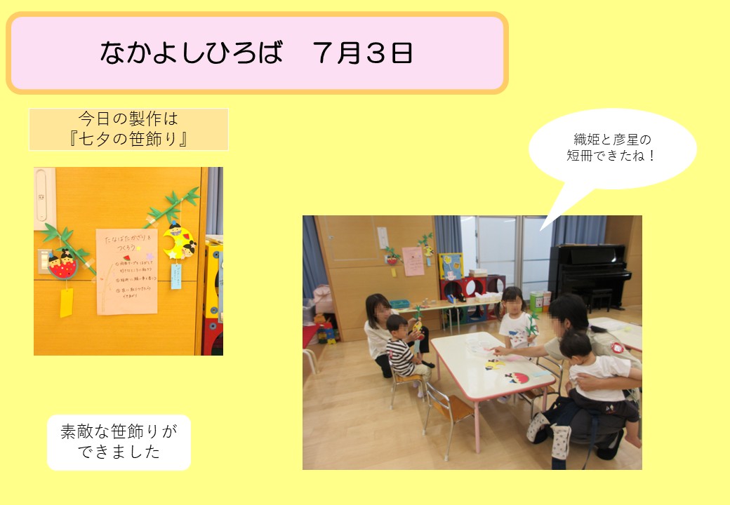 7月3日の様子1