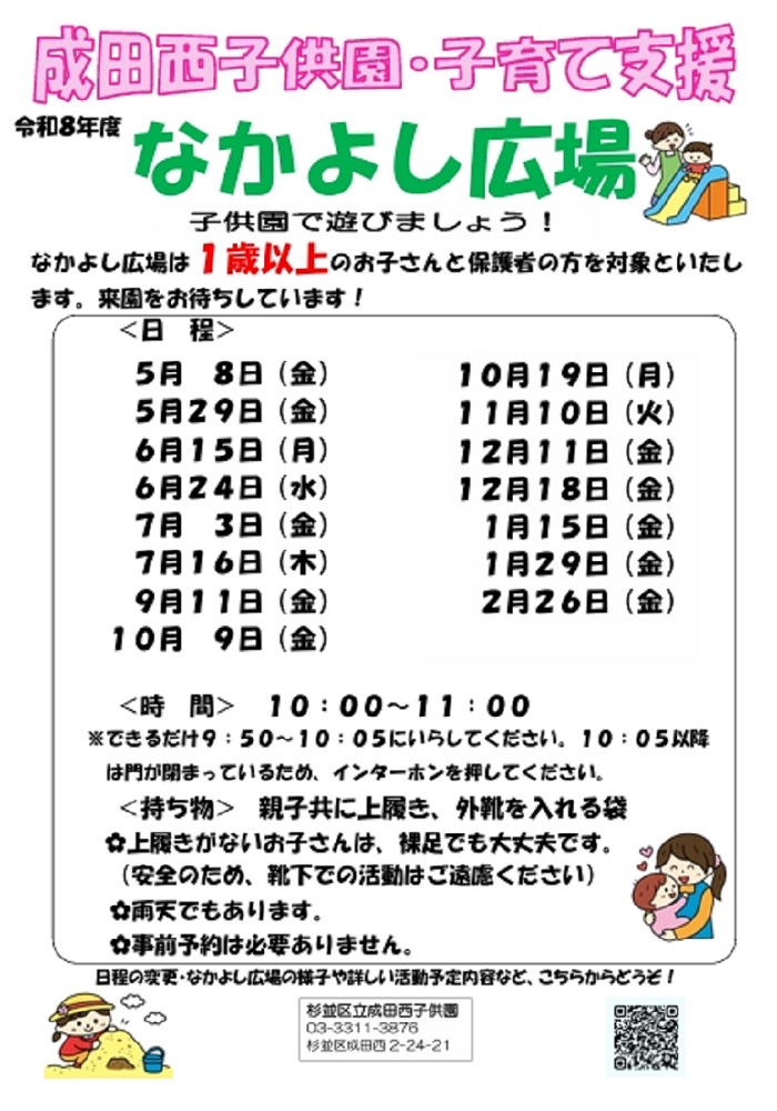 なかよし広場年間予定