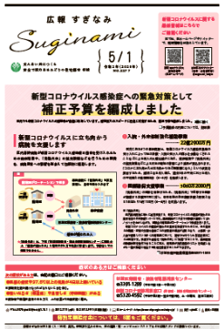 広報すぎなみ5月1日号表紙