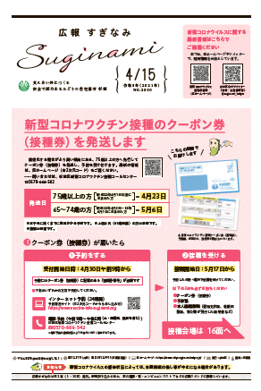 広報すぎなみ4月15日号表紙