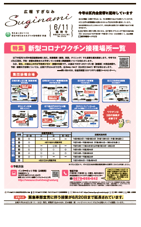 広報すぎなみ6月11日臨時号表紙