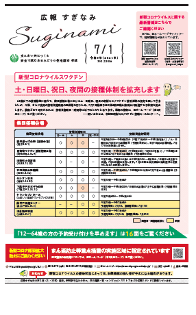 広報すぎなみ7月1日号表紙