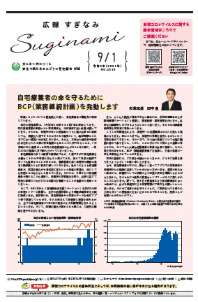 広報すぎなみ9月1日号表紙