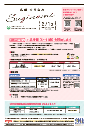 広報すぎなみ2月15日号表紙