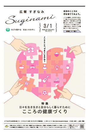 広報すぎなみ3月1日号表紙