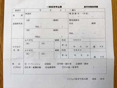 一時保育申込の写真