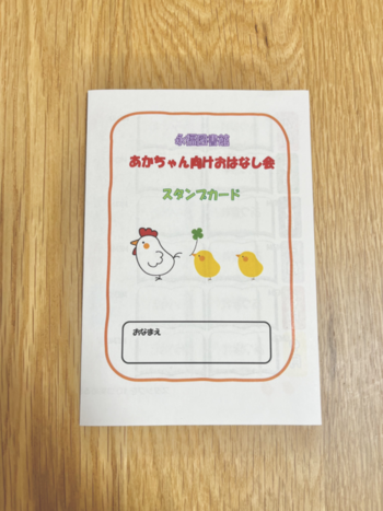 スタンプカードの写真