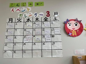 イベントカレンダーの写真