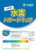 わが家の水害ハザードマップ（表紙）