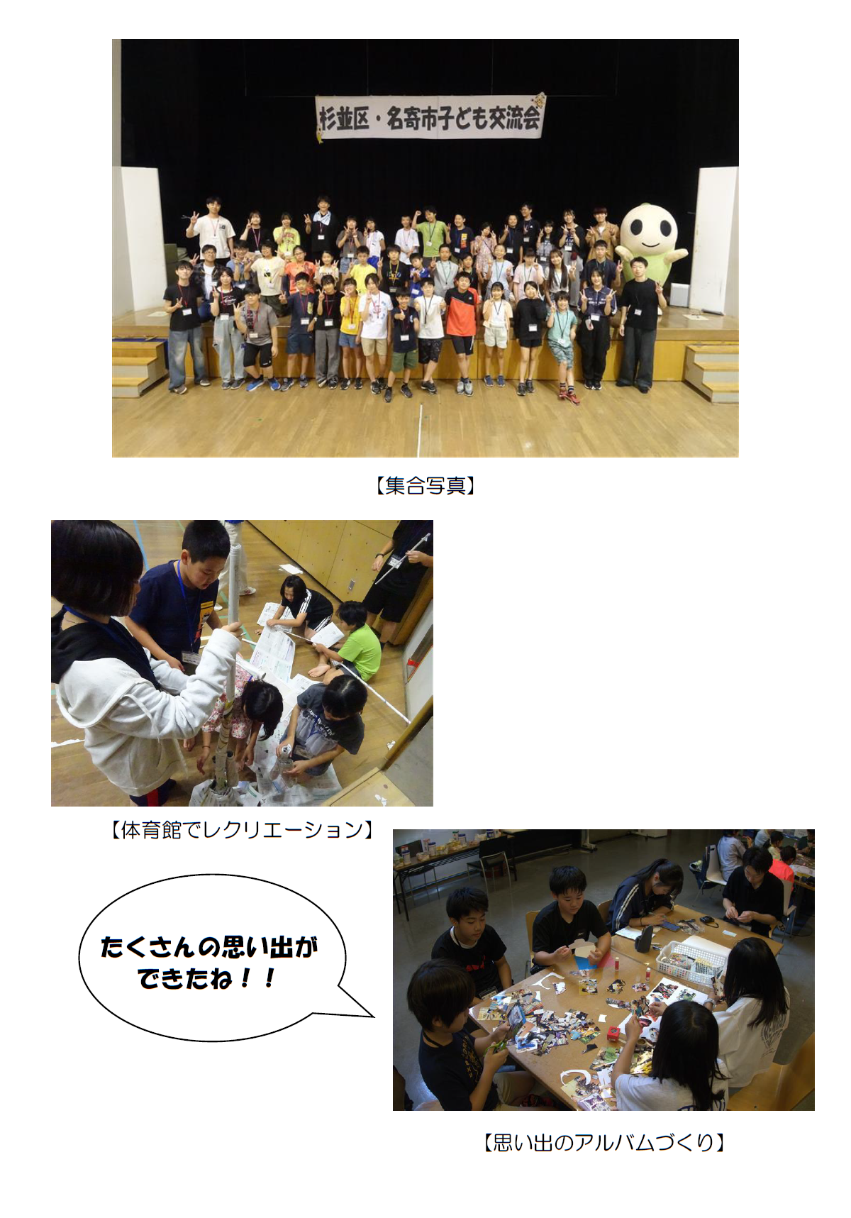 集合写真、レクリエーション、思いで作り