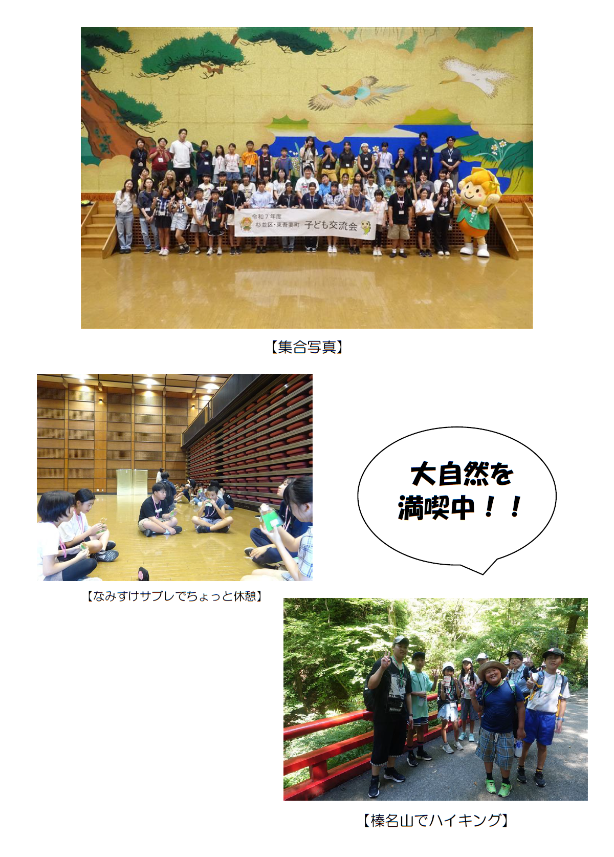 集合写真、なみすけサブレ、ハイキング