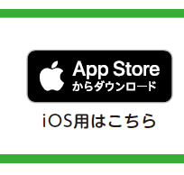 IOS用リンク