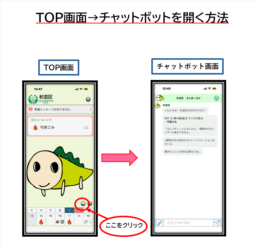 トップ画面からチャットボットを開く方法の画面2