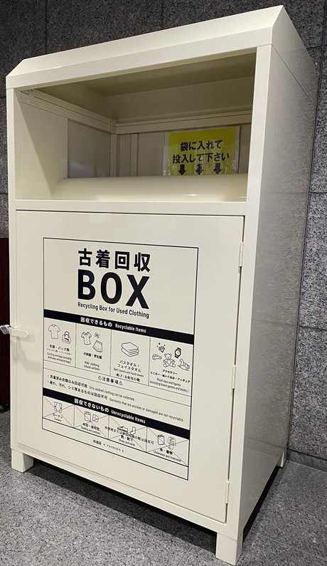 衣類回収ボックス