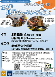 令和5年度親子クッキング教室チラシ