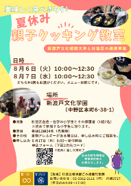 令和6年度親子クッキング教室チラシ