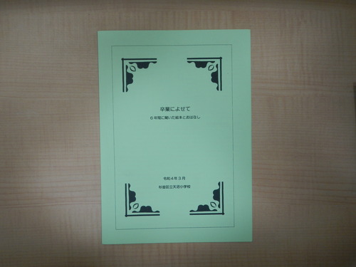 卒業時に配らせる6年間の読み聞かせリスト