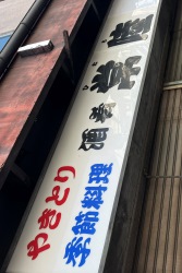 常陸