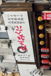 みくに