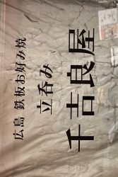 千吉良屋