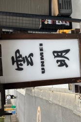 雲明