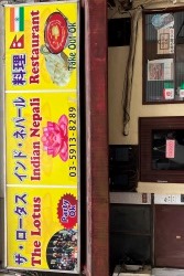 ザ・ロータス