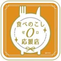 食べのこし0応援店ステッカー