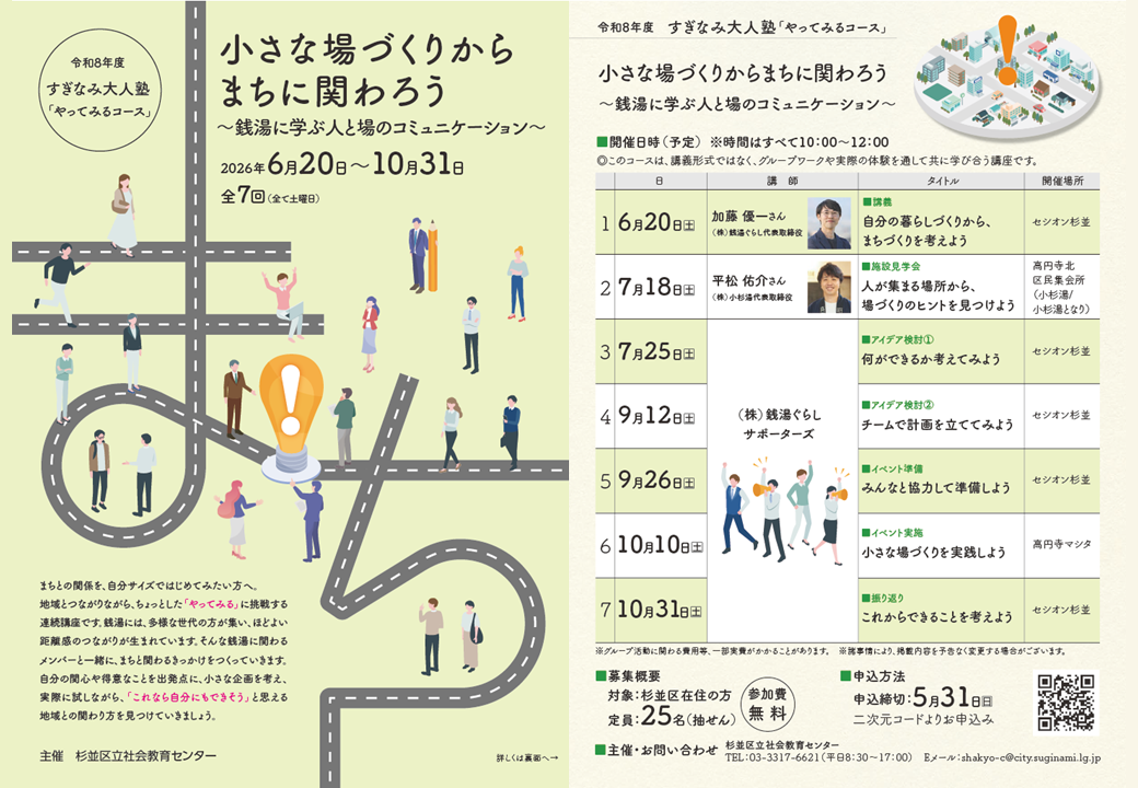 やってみるコースチラシ両面画像