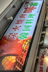 味家