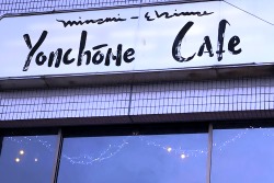 写真：yonchome cafe