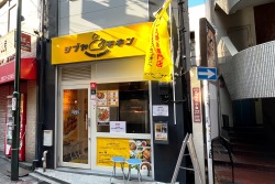 写真：シブヤチキン　高円寺店