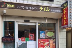 写真：チムレ　東高円寺駅前店