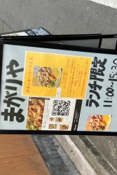 高円寺　まがりや