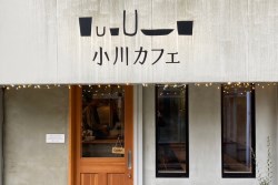 写真：小川カフェ