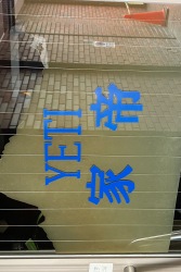 家帝
