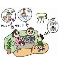 家族みんなで一つの部屋で過ごしている様子のイラスト