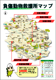 チラシの画像：負傷動物救護所マップ