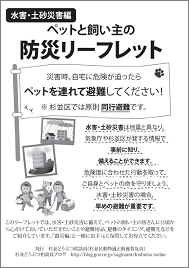 リーフレットの画像：ペットと飼い主の防災リーフレット　水害・土砂災害編