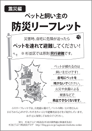 リーフレットの画像：ペットと飼い主の防災リーフレット　震災編