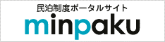 民泊制度ポータルサイト　みんぱく（外部リンク・新しいウインドウで開きます）