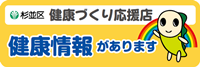 健康情報店のステッカー