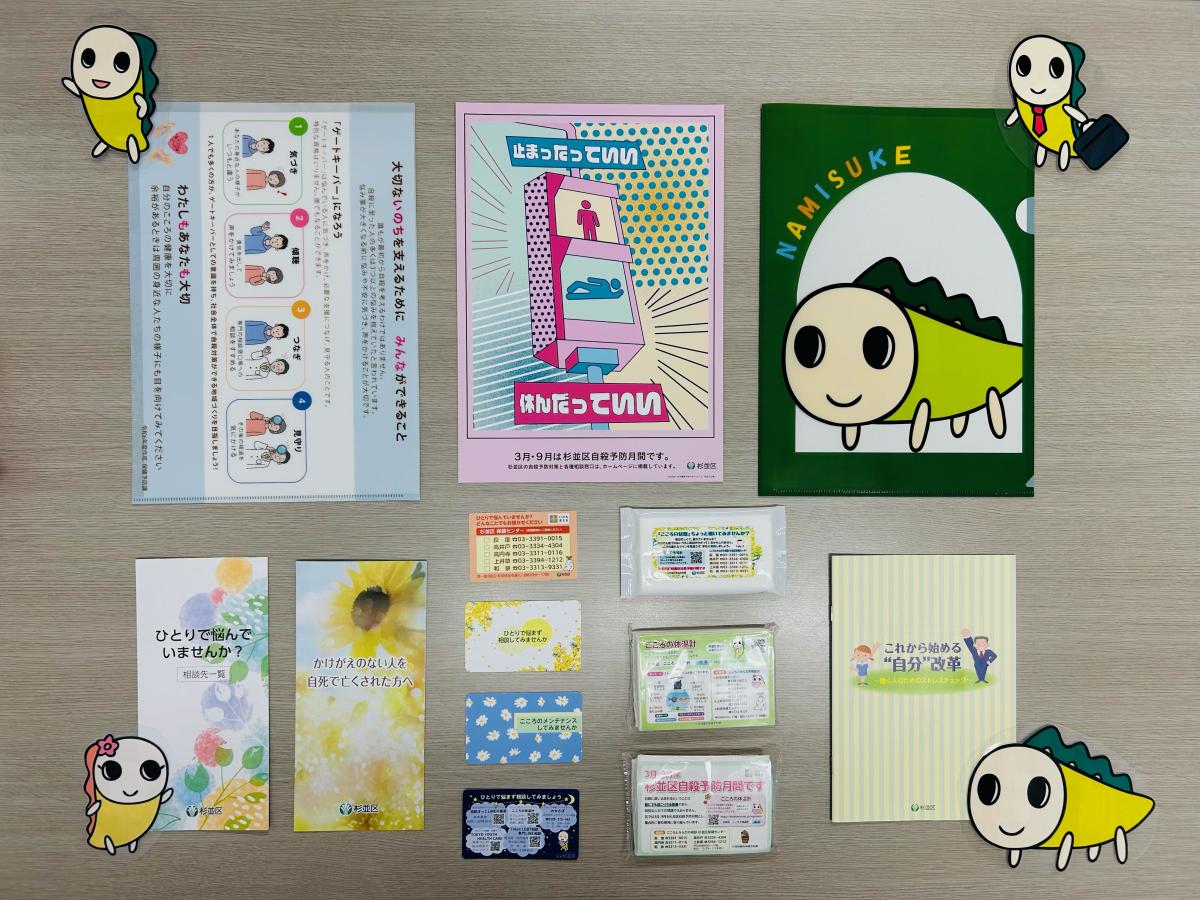 普及啓発グッズ